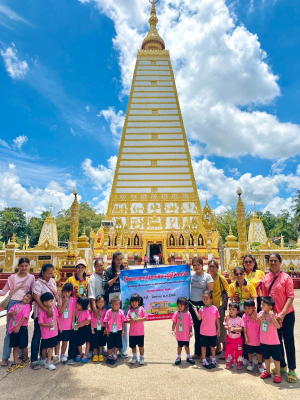 กิจกรรมโครงการหนูน้อยเรียนรู้สู่โลกกว้าง ประจำปีการศึกษา 2568 ณ สวนสัตว์อุบลราชธานี , วัดพระธาตุหนองบัว และวัดมหาวนาราม(วัดป่าใหญ่)โดยองค์การบริหารส่วนตำบลยางสักกระโพหลุ่ม