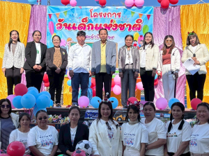 กิจกรรมวันเด็กแห่งชาติประจำปี พ.ศ.2569 ขององค์การบริหารส่วนตำบลยางสักกระโพหลุ่ม