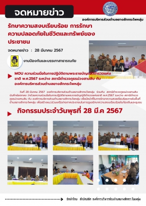 จดหมายข่าวประชาสัมพันธ์กิจกรรม :  การสร้างแนวร่วมภาคีเครือข่ายตำรวจและท้องถิ่นฯ