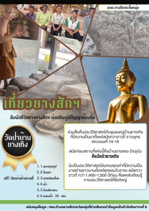 วัดป่าบ้านยางเทิง ขององค์การบริหารส่วนตำบลยางสักกระโพหลุ่ม อำเภอม่วงสามสิบ จังหวัดอุบลราชธานี